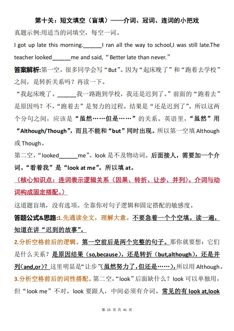 中考英语30道真题解题梳理+答案梳理(附解题思路+详细解析)-第15张图片-四季读书网