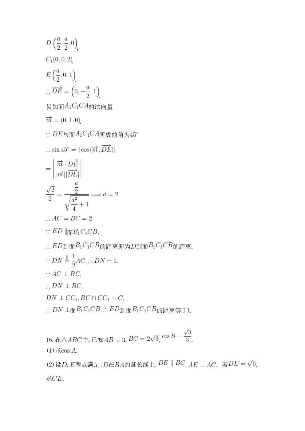 2026河北高考数学真题及答案!-第17张图片-四季读书网