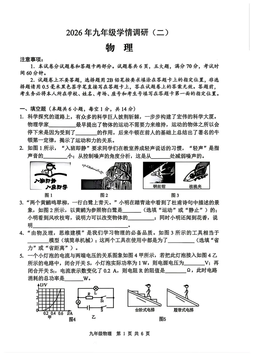 2026年安阳市中招二模物理试卷及参考答案-第1张图片-四季读书网 2026年安阳市中招二模物理试卷及参考答案-第1张图片-四季读书网