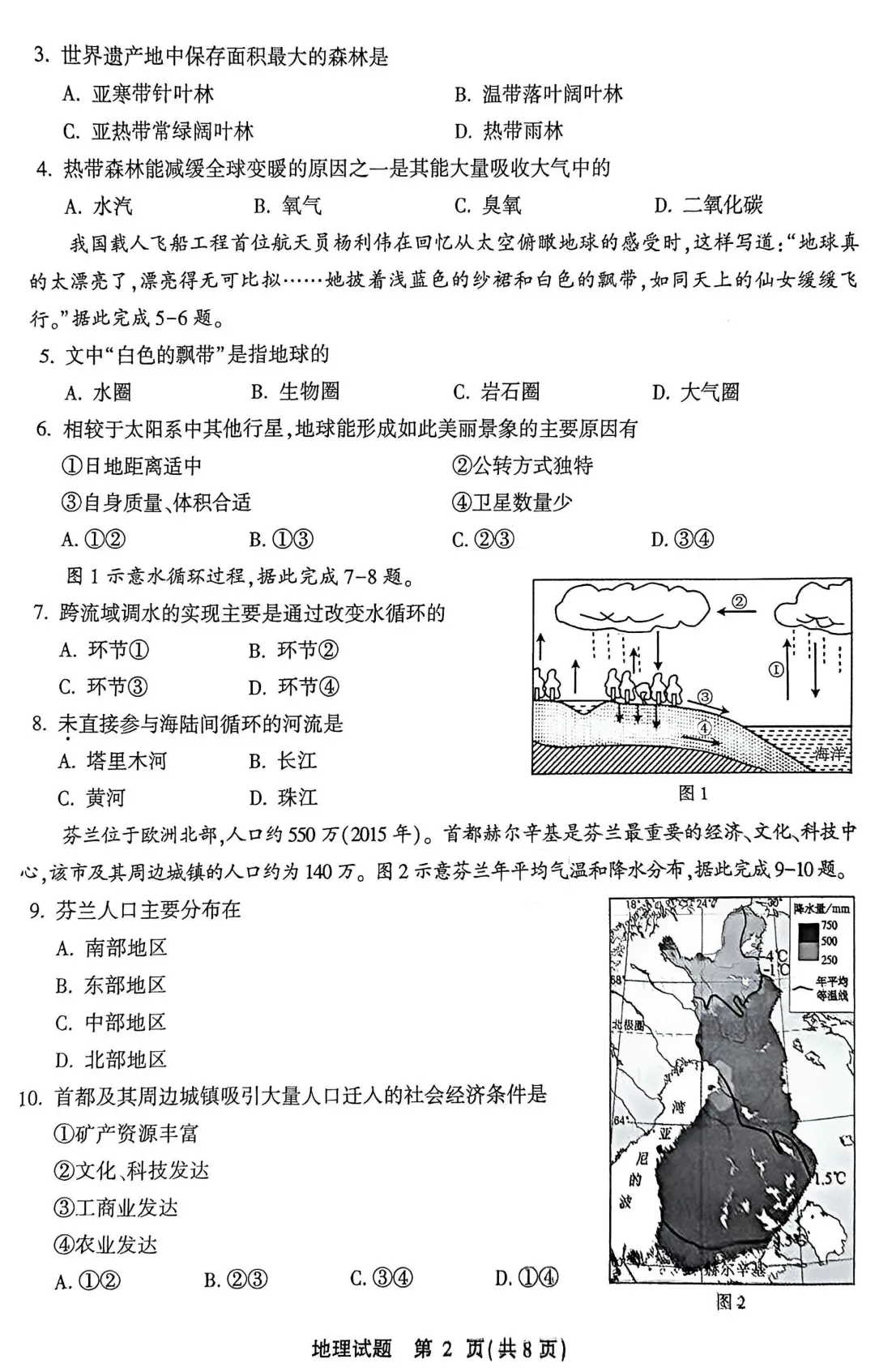 【学考真题】2025年6月福建省普通高中学业水平合格性考试地理试题-第3张图片-四季读书网 【学考真题】2025年6月福建省普通高中学业水平合格性考试地理试题-第3张图片-四季读书网