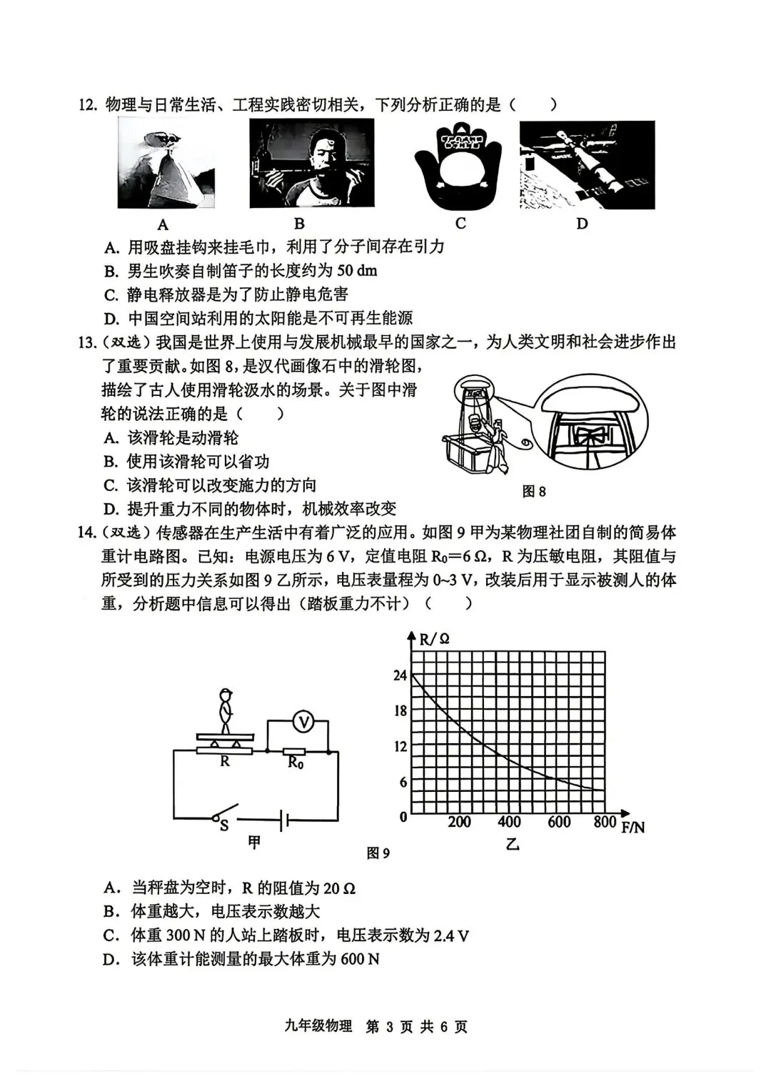 2026年安阳市中招二模物理试卷及参考答案-第3张图片-四季读书网 2026年安阳市中招二模物理试卷及参考答案-第3张图片-四季读书网