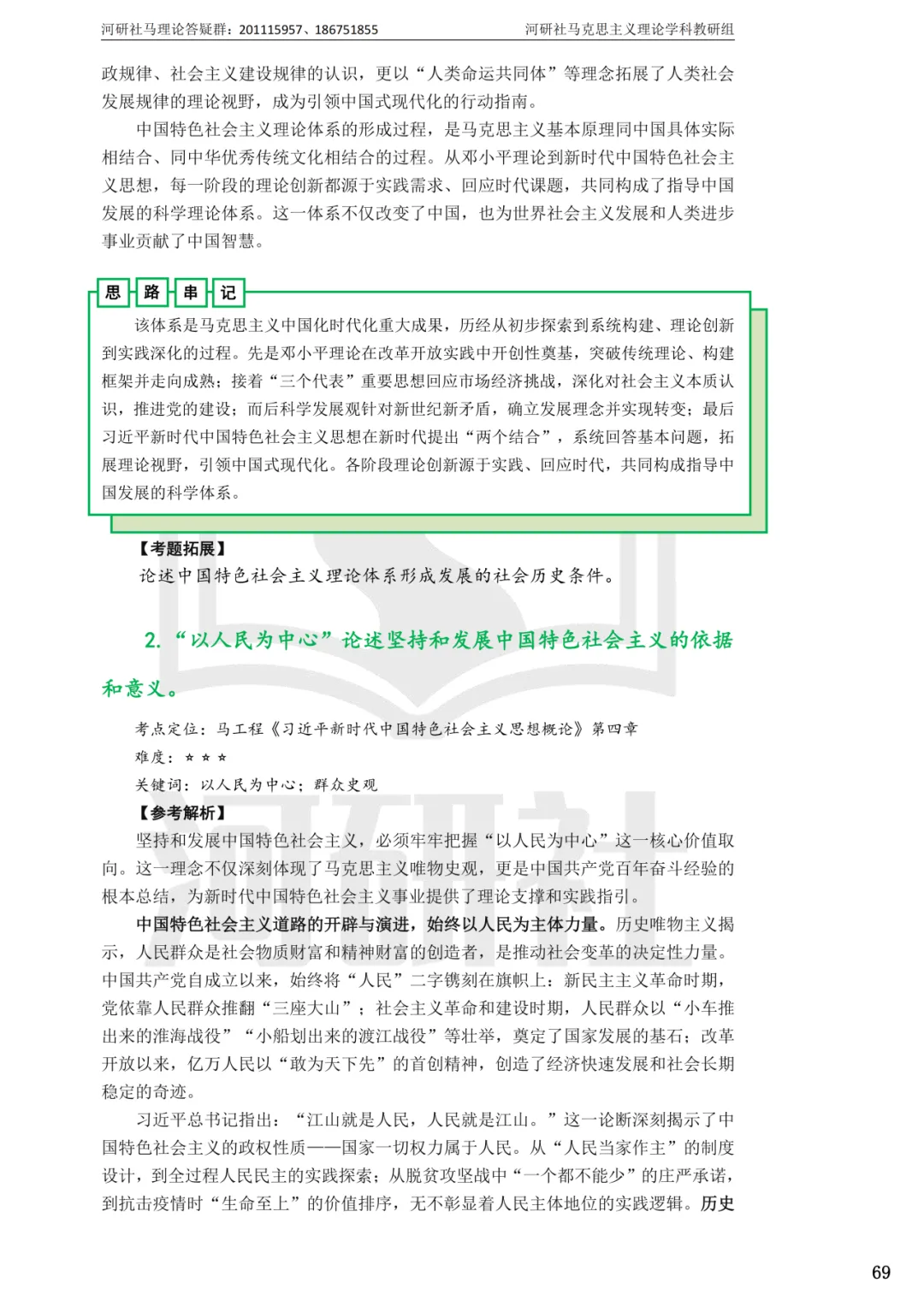 2027马理论考研(浙江篇一)|【浙大、浙工大、浙理工、浙农林大】考点速查与解析合集-第68张图片-四季读书网