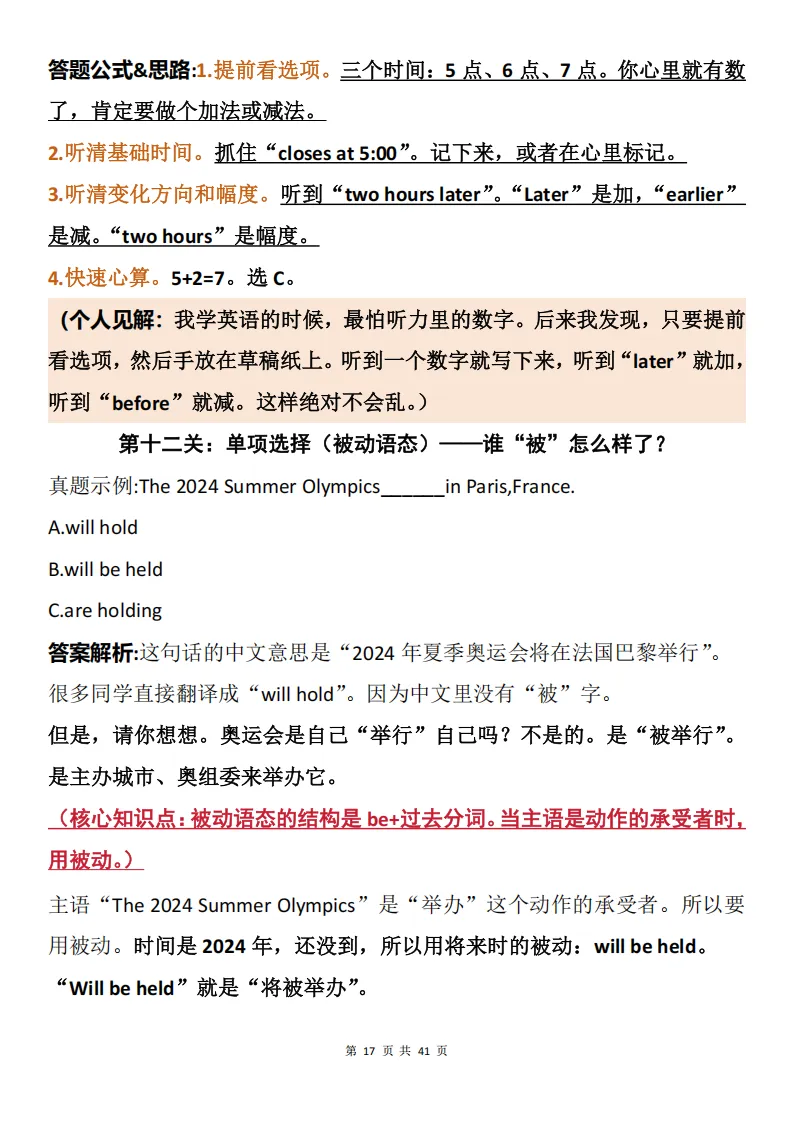 中考英语30道真题解题梳理+答案梳理(附解题思路+详细解析)-第17张图片-四季读书网