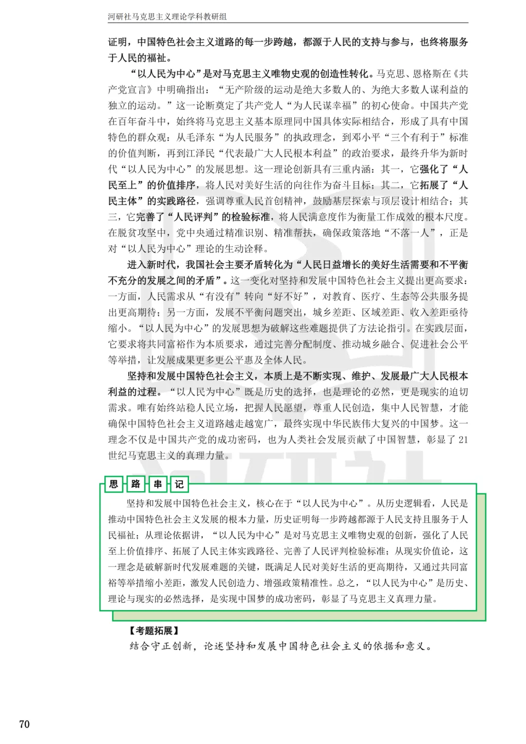 2027马理论考研(浙江篇一)|【浙大、浙工大、浙理工、浙农林大】考点速查与解析合集-第69张图片-四季读书网