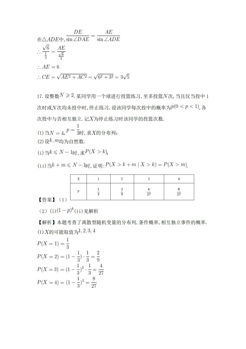 2026河北高考数学真题及答案!-第19张图片-四季读书网