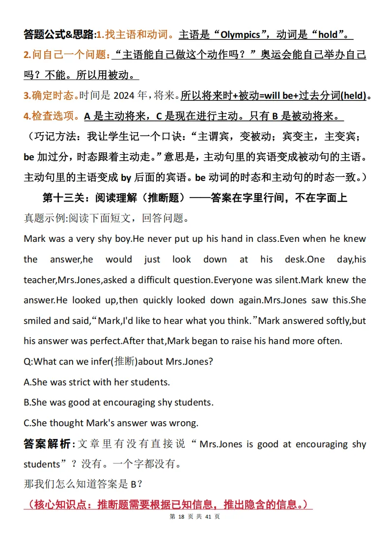 中考英语30道真题解题梳理+答案梳理(附解题思路+详细解析)-第18张图片-四季读书网