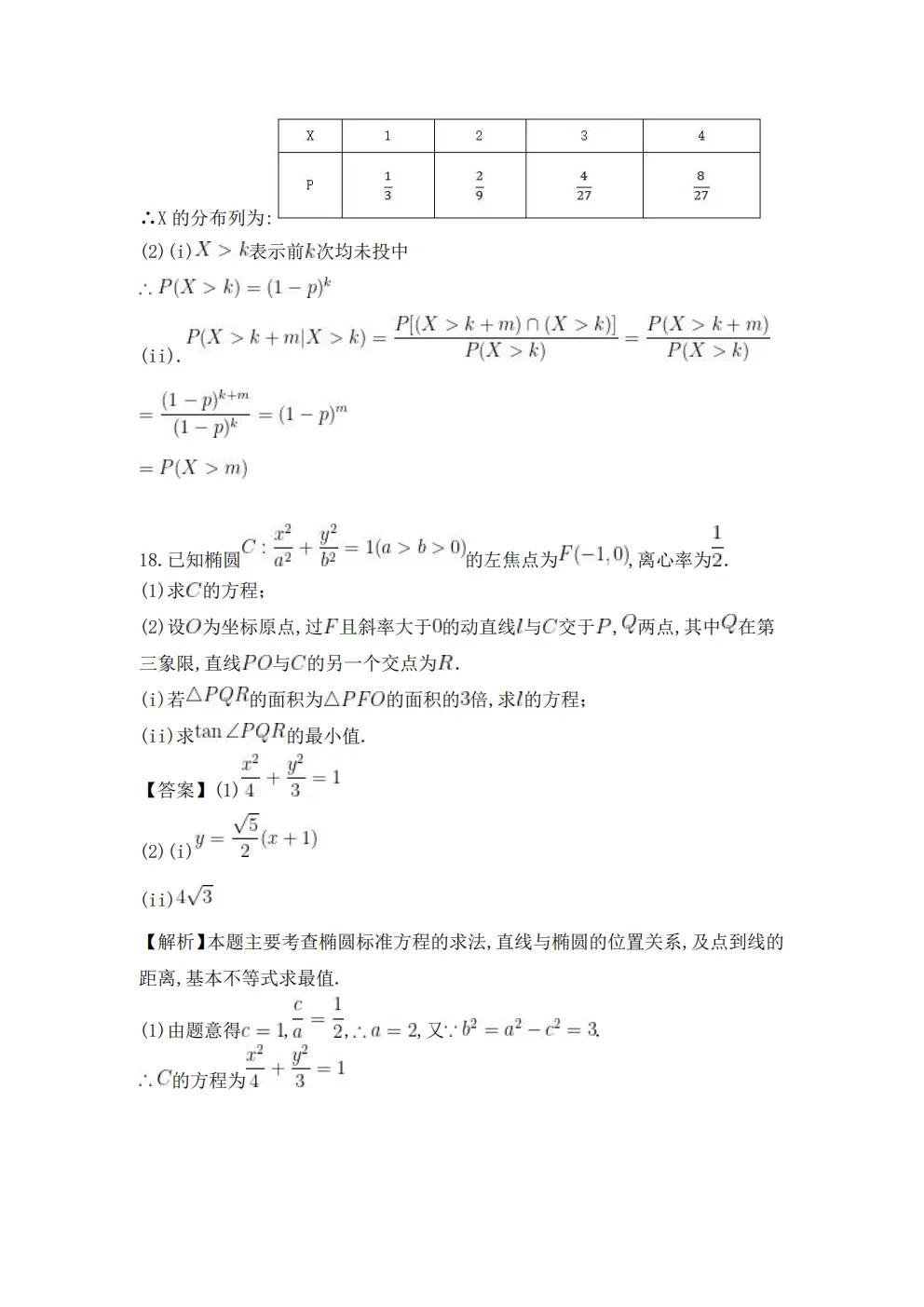2026河北高考数学真题及答案!-第20张图片-四季读书网