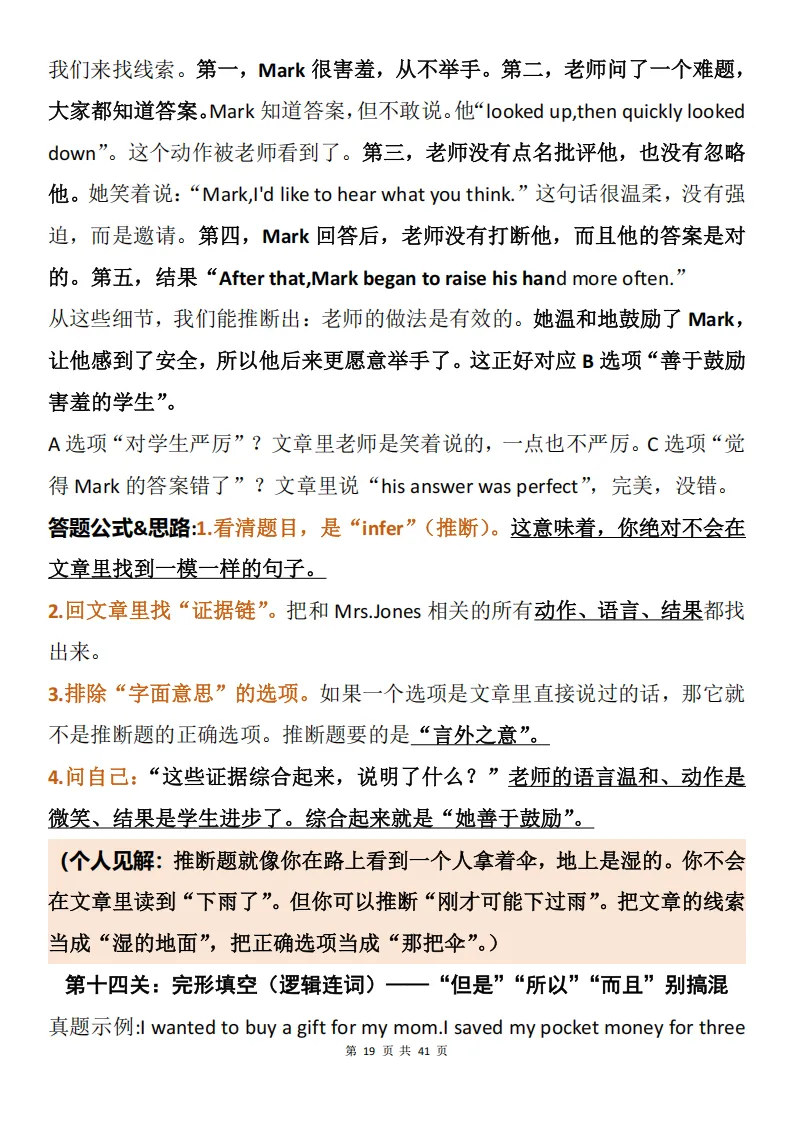 中考英语30道真题解题梳理+答案梳理(附解题思路+详细解析)-第19张图片-四季读书网