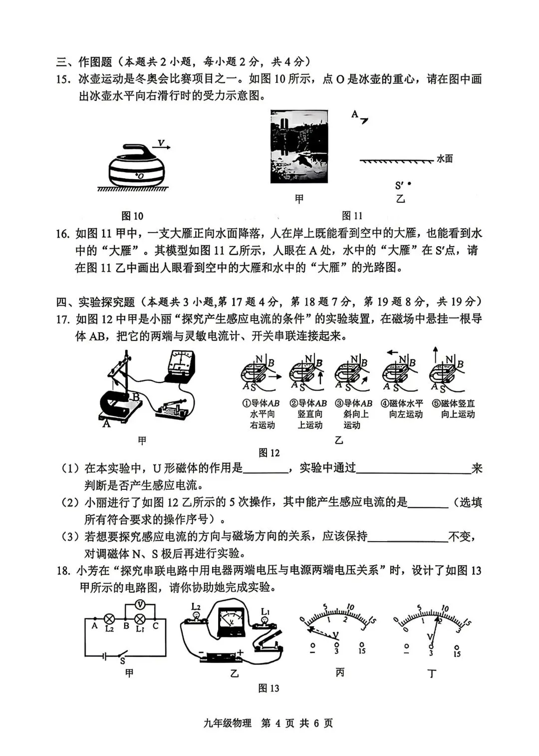 2026年安阳市中招二模物理试卷及参考答案-第4张图片-四季读书网 2026年安阳市中招二模物理试卷及参考答案-第4张图片-四季读书网