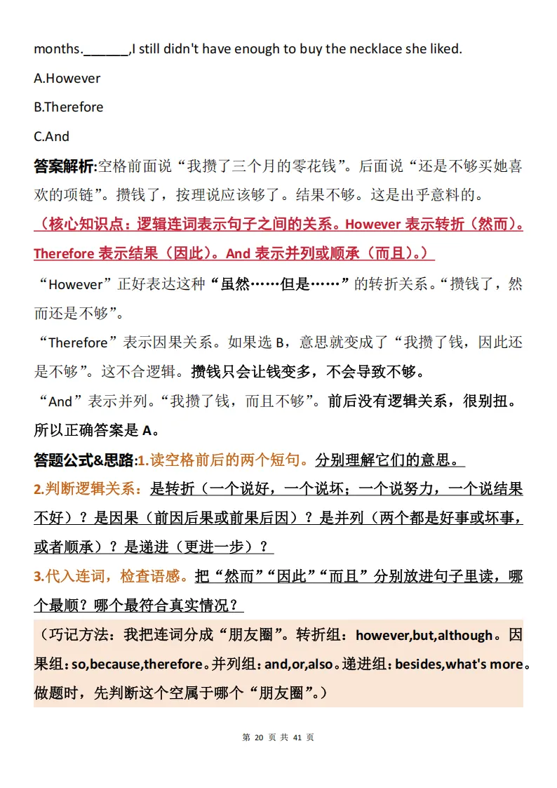 中考英语30道真题解题梳理+答案梳理(附解题思路+详细解析)-第20张图片-四季读书网
