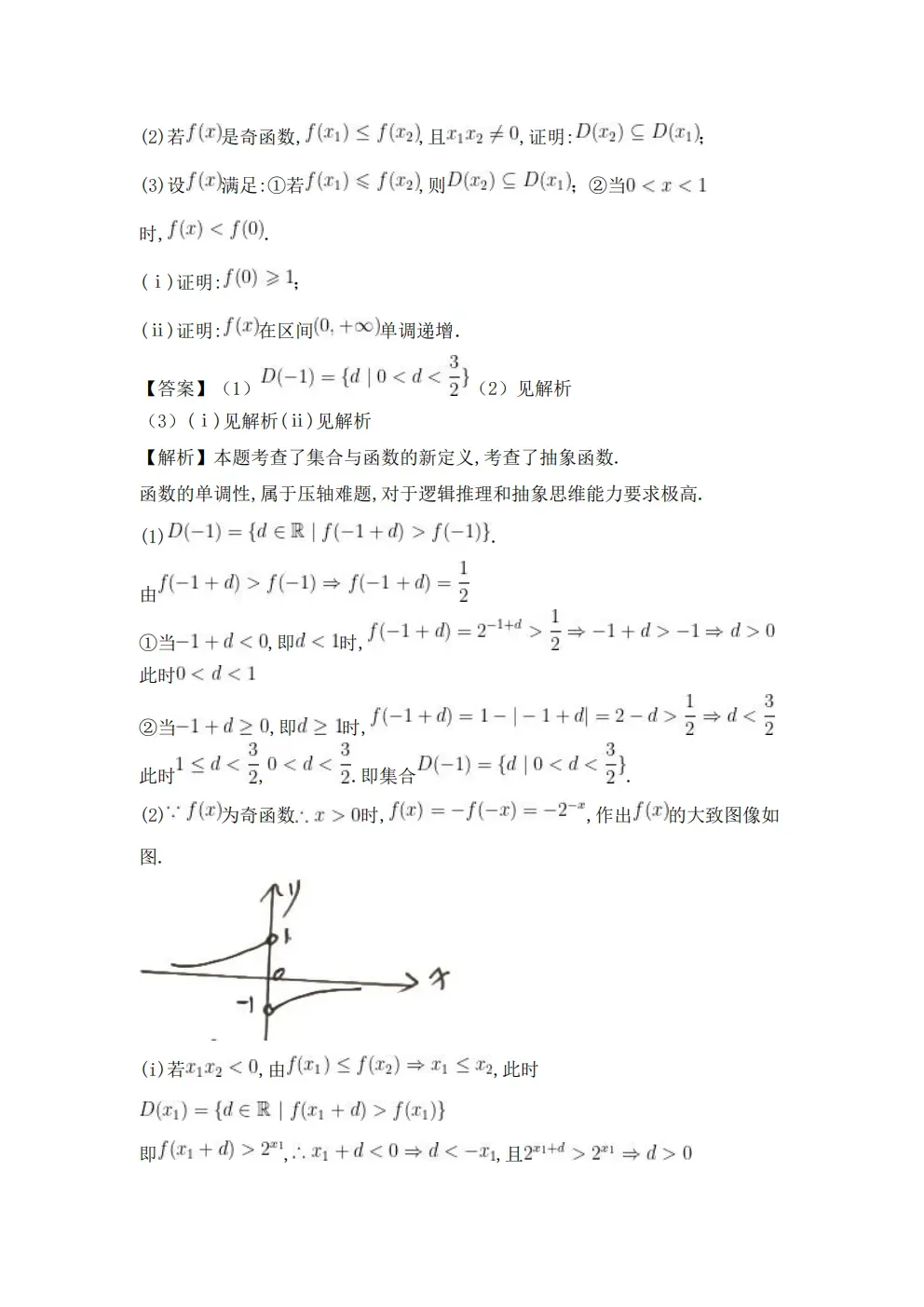 2026河北高考数学真题及答案!-第22张图片-四季读书网