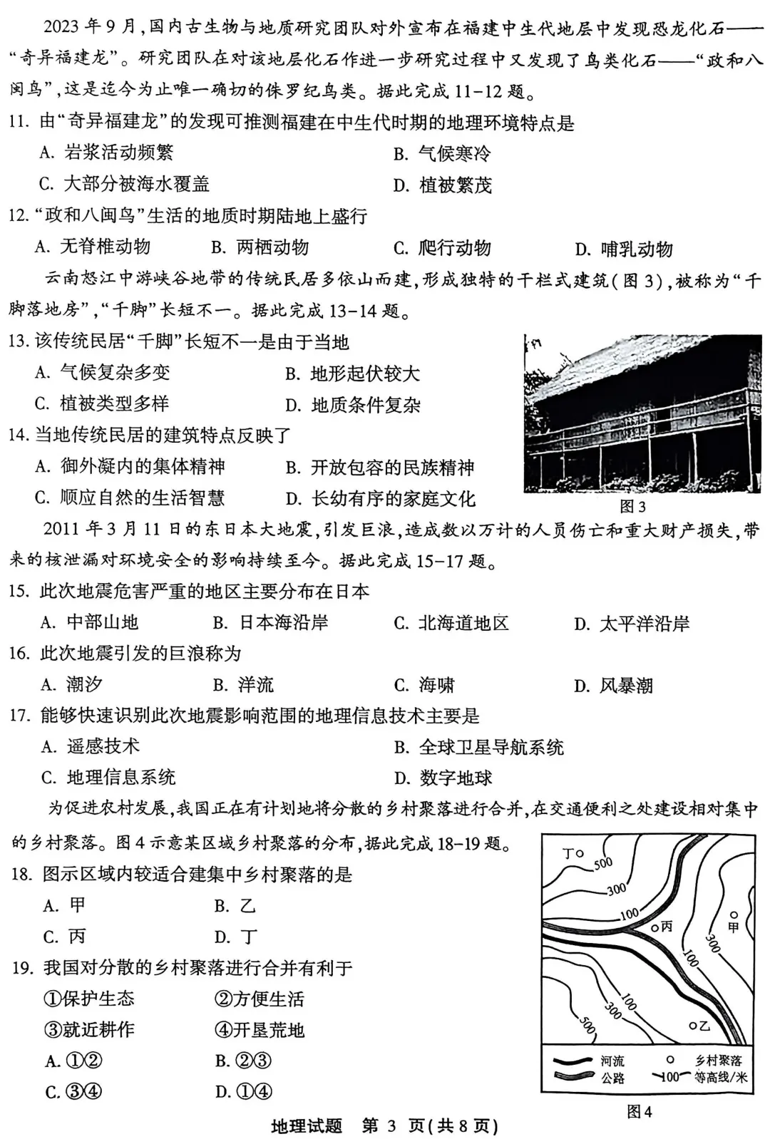 【学考真题】2025年6月福建省普通高中学业水平合格性考试地理试题-第4张图片-四季读书网 【学考真题】2025年6月福建省普通高中学业水平合格性考试地理试题-第4张图片-四季读书网