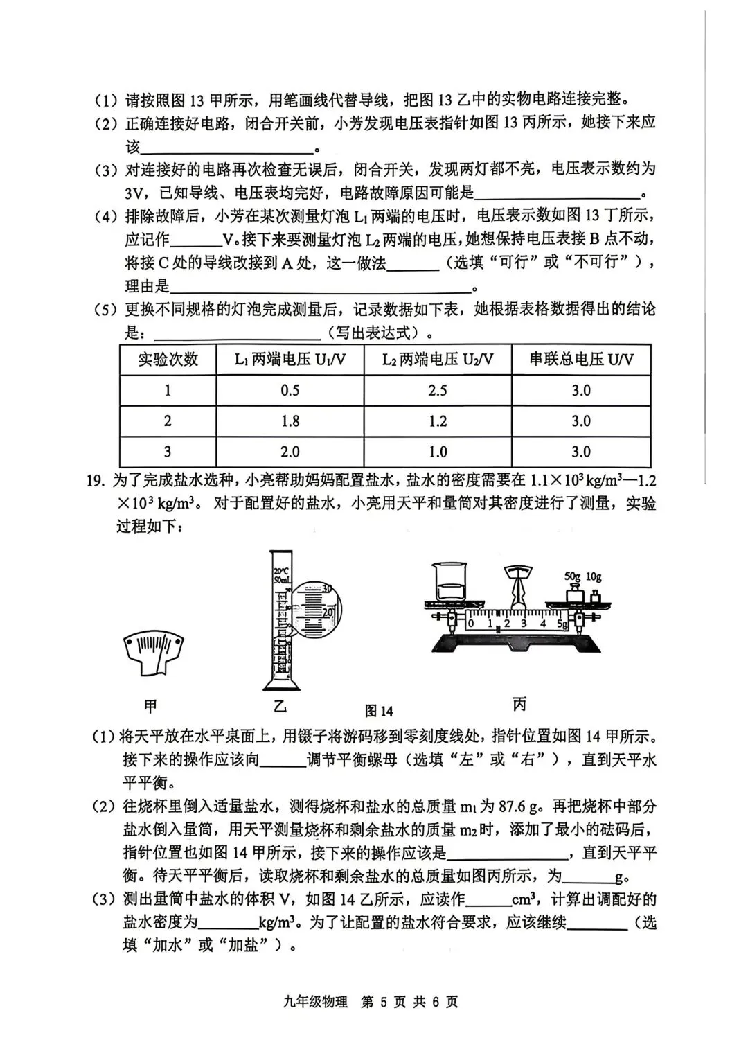 2026年安阳市中招二模物理试卷及参考答案-第5张图片-四季读书网 2026年安阳市中招二模物理试卷及参考答案-第5张图片-四季读书网