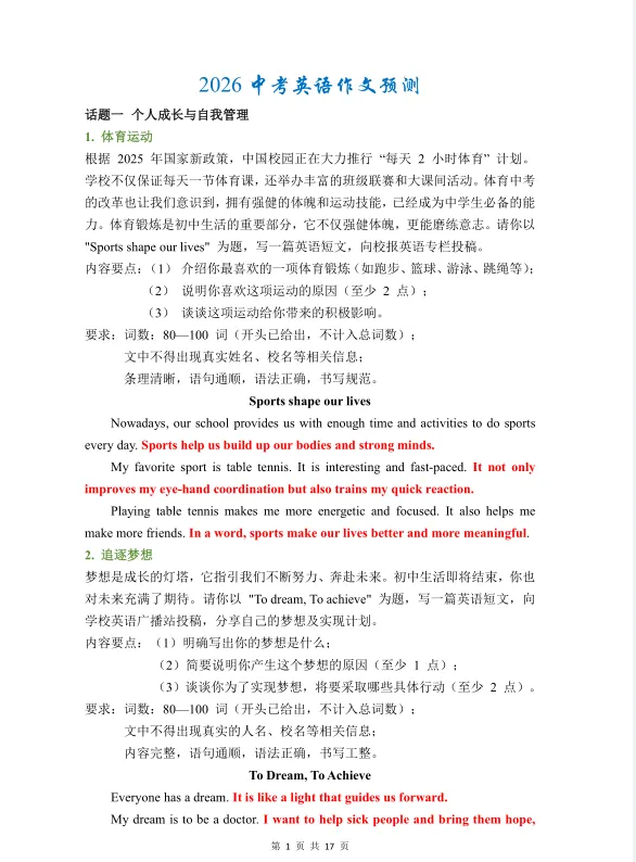 26年湖南中考作文预测-第1张图片-四季读书网