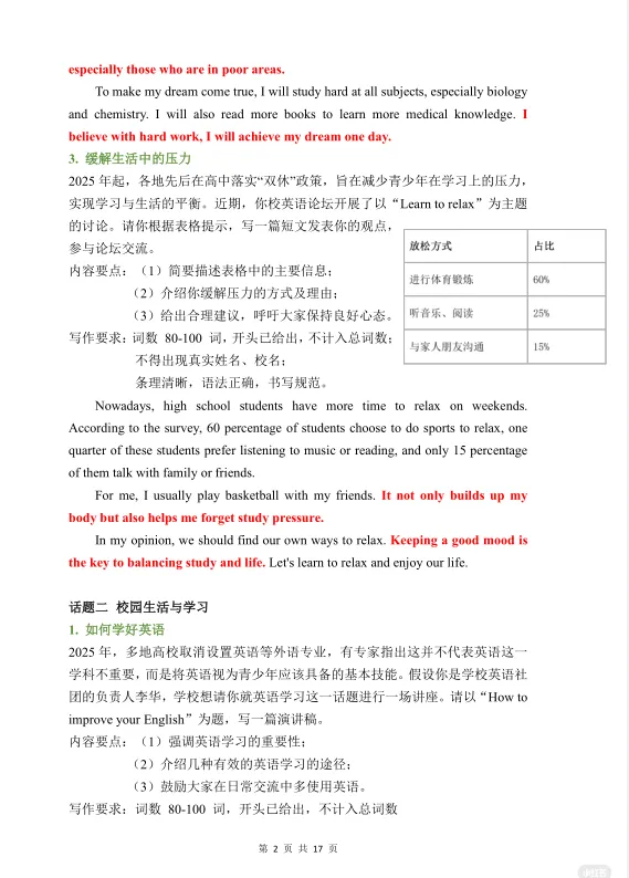 26年湖南中考作文预测-第2张图片-四季读书网