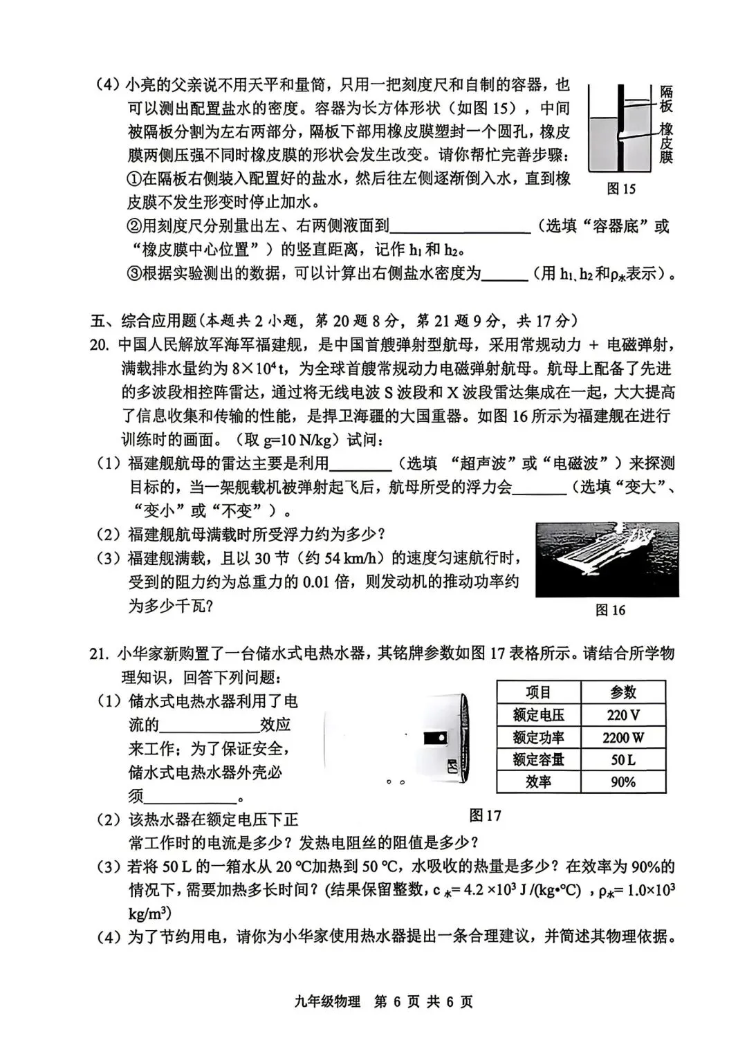 2026年安阳市中招二模物理试卷及参考答案-第6张图片-四季读书网 2026年安阳市中招二模物理试卷及参考答案-第6张图片-四季读书网