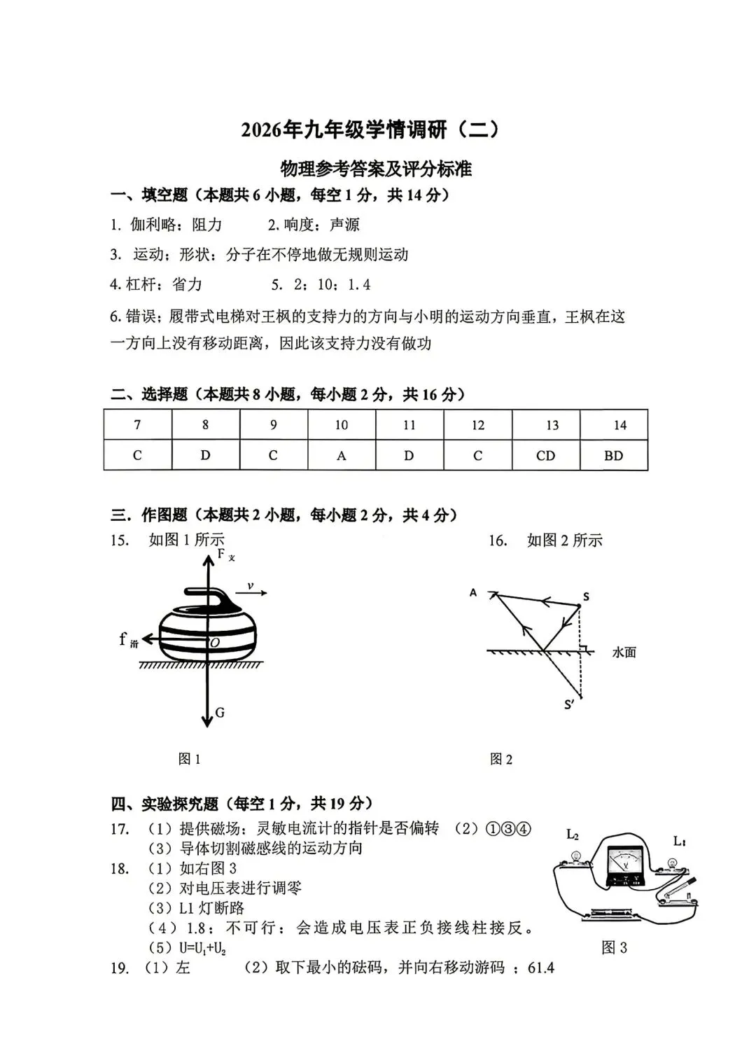 2026年安阳市中招二模物理试卷及参考答案-第7张图片-四季读书网 2026年安阳市中招二模物理试卷及参考答案-第7张图片-四季读书网