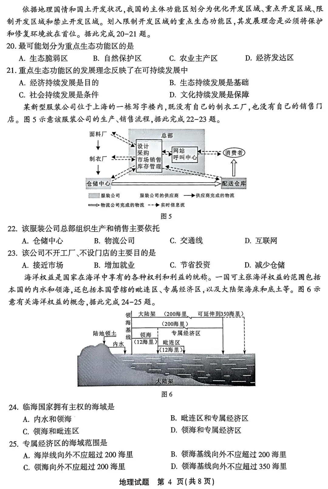 【学考真题】2025年6月福建省普通高中学业水平合格性考试地理试题-第5张图片-四季读书网 【学考真题】2025年6月福建省普通高中学业水平合格性考试地理试题-第5张图片-四季读书网