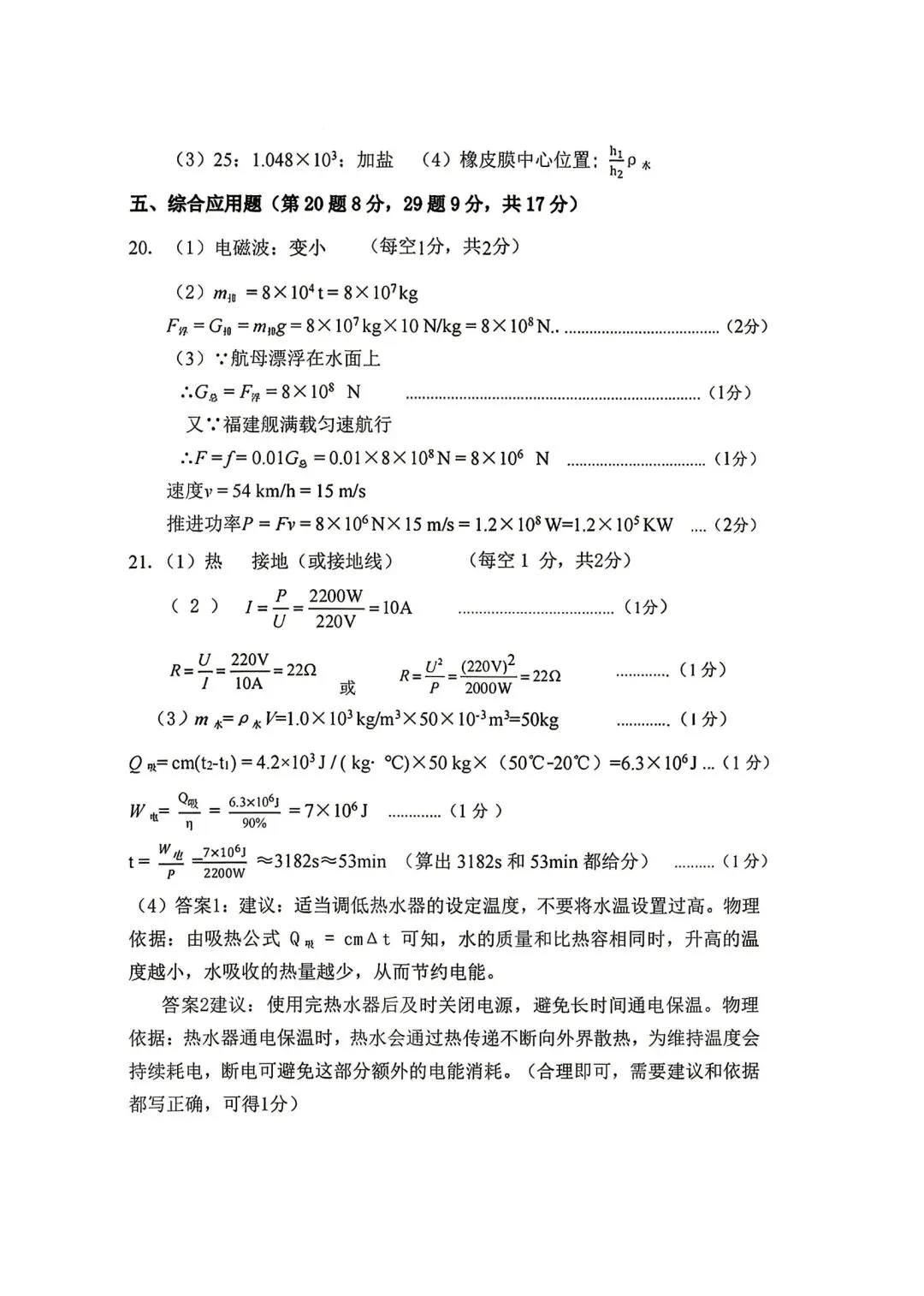2026年安阳市中招二模物理试卷及参考答案-第8张图片-四季读书网 2026年安阳市中招二模物理试卷及参考答案-第8张图片-四季读书网