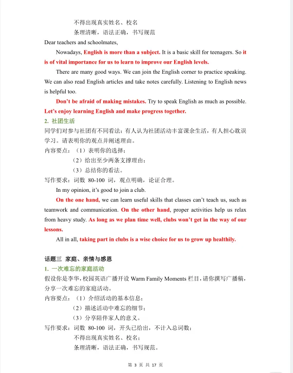 26年湖南中考作文预测-第3张图片-四季读书网
