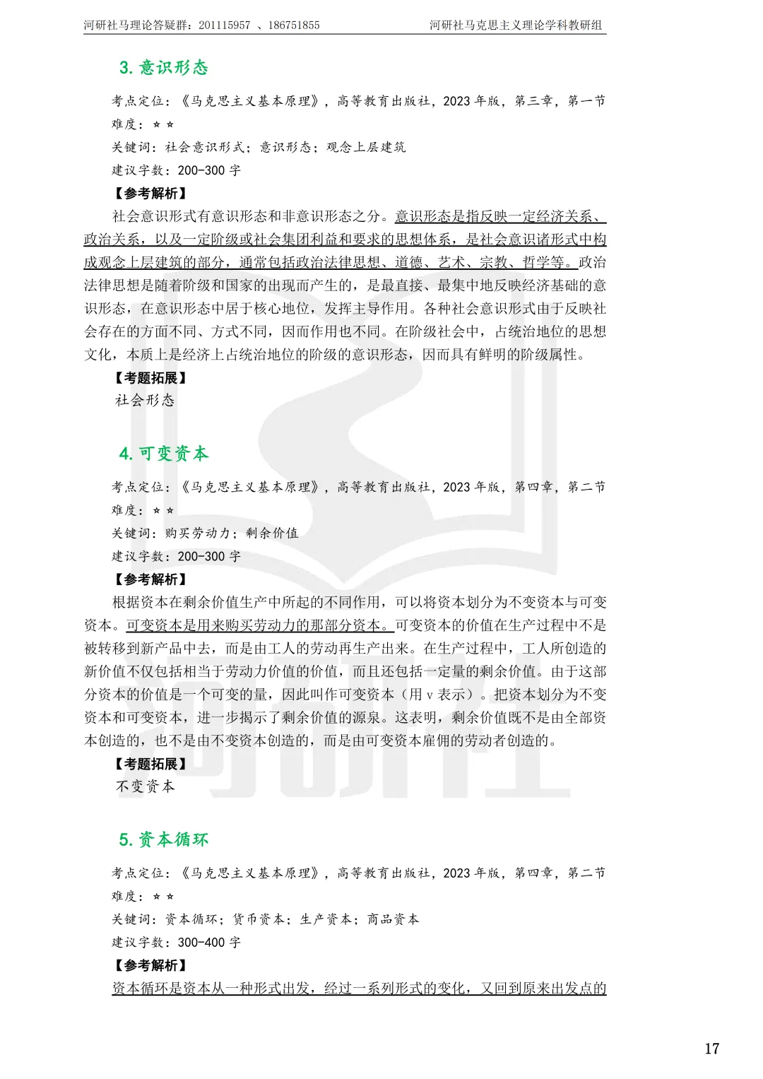 2027马理论考研(浙江篇一)|【浙大、浙工大、浙理工、浙农林大】考点速查与解析合集-第74张图片-四季读书网