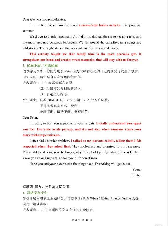 26年湖南中考作文预测-第4张图片-四季读书网