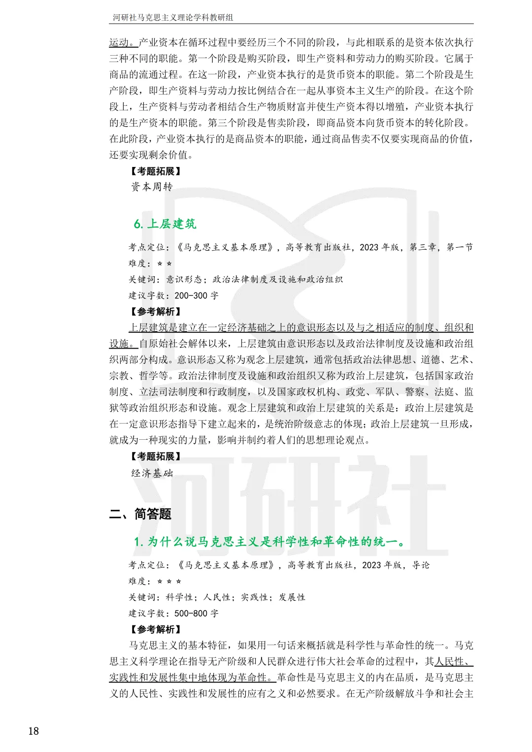 2027马理论考研(浙江篇一)|【浙大、浙工大、浙理工、浙农林大】考点速查与解析合集-第75张图片-四季读书网