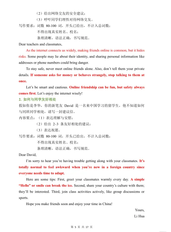 26年湖南中考作文预测-第5张图片-四季读书网