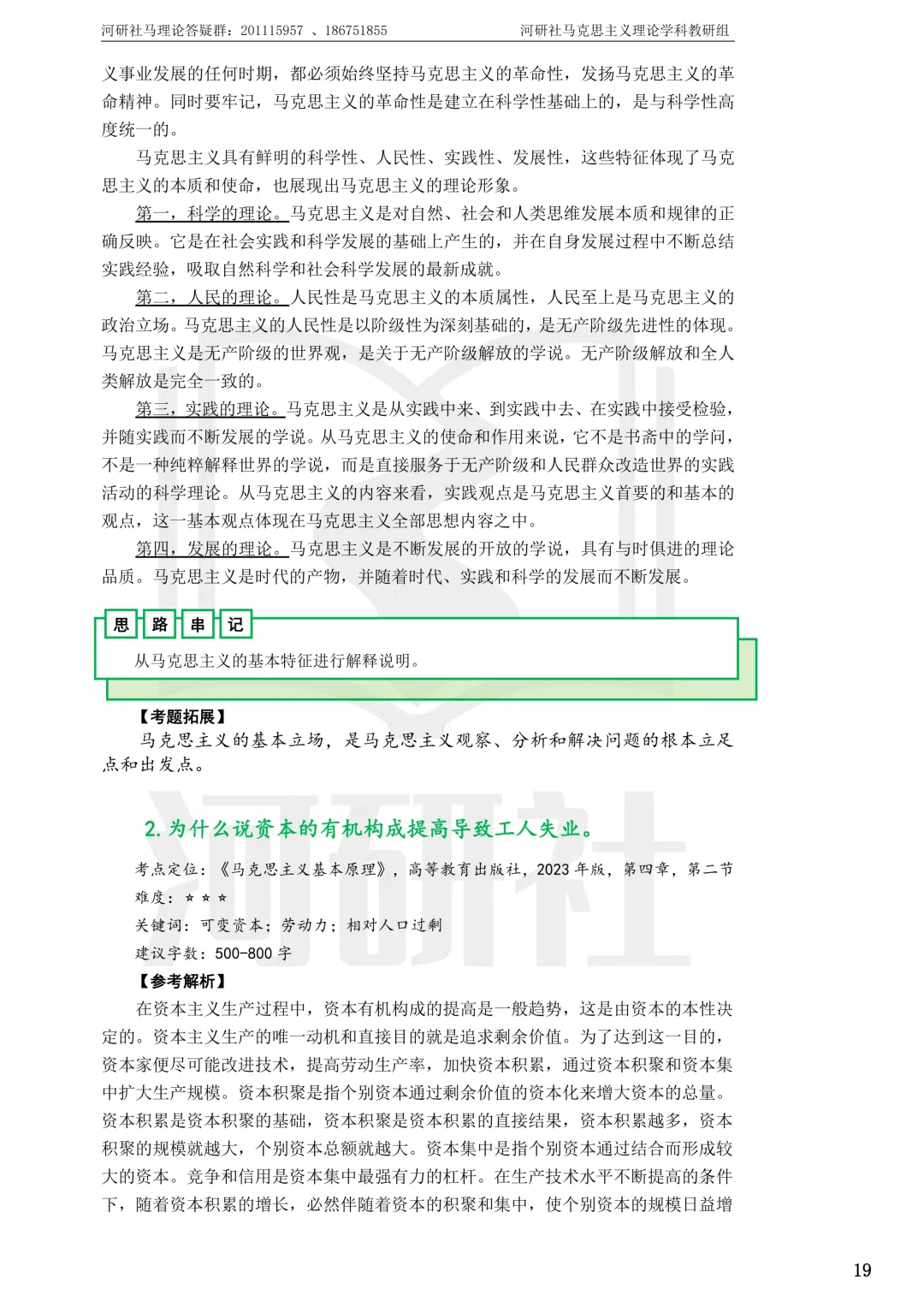 2027马理论考研(浙江篇一)|【浙大、浙工大、浙理工、浙农林大】考点速查与解析合集-第76张图片-四季读书网