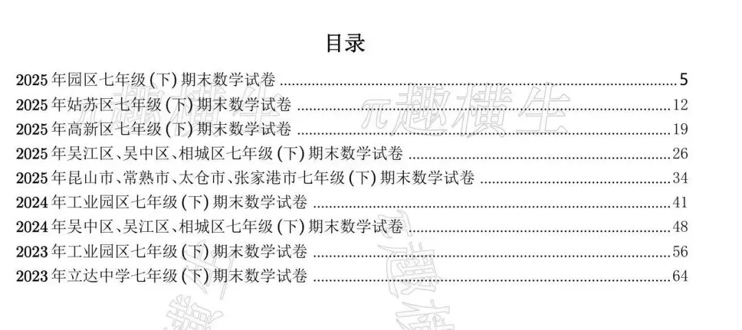 π趣横生|一起做学霸之苏州七下期末真题(含答案)-第8张图片-四季读书网