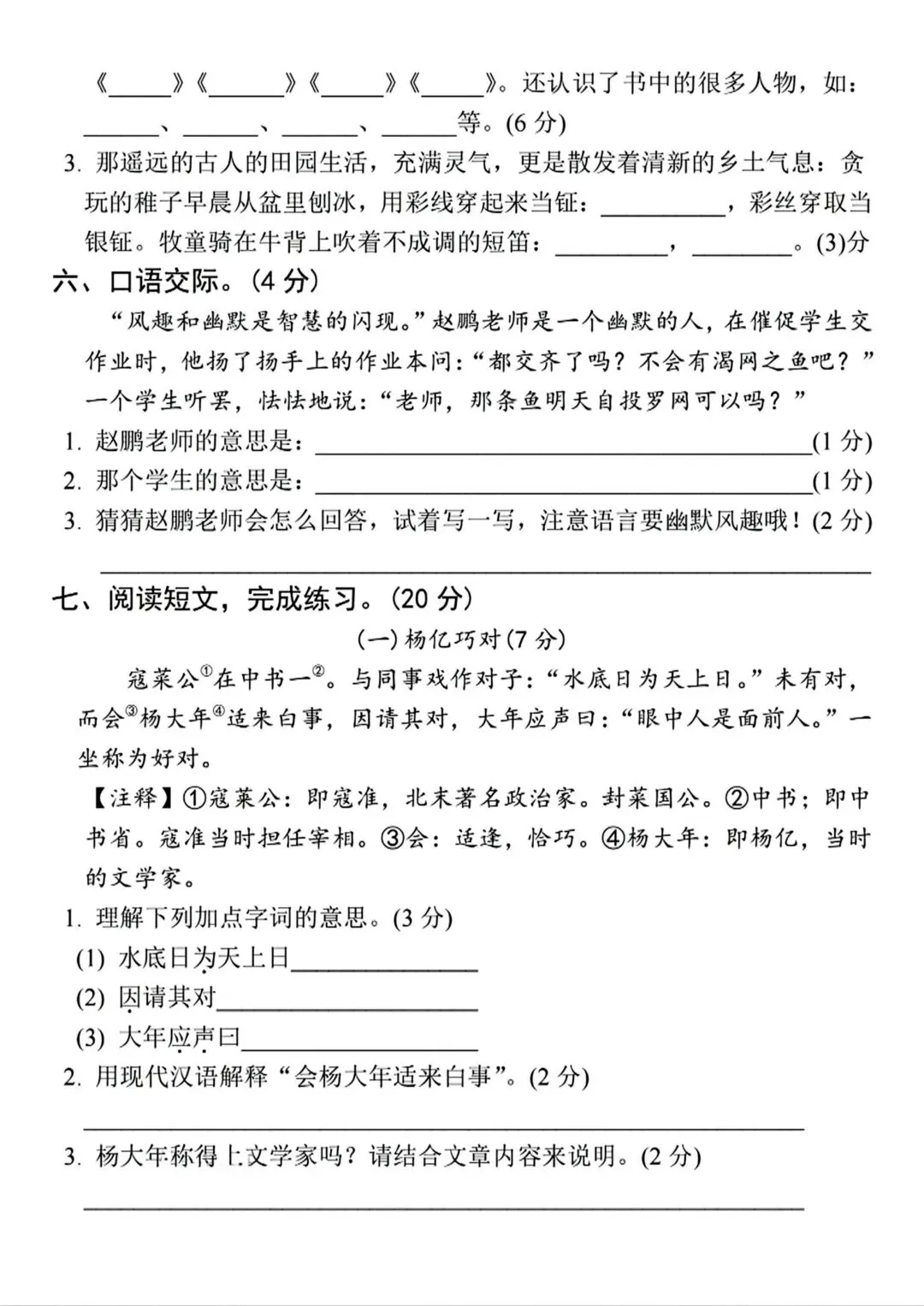 五年级下册语文《期末试卷》附答案,给孩子练一练!-第20张图片-四季读书网 五年级下册语文《期末试卷》附答案,给孩子练一练!-第20张图片-四季读书网