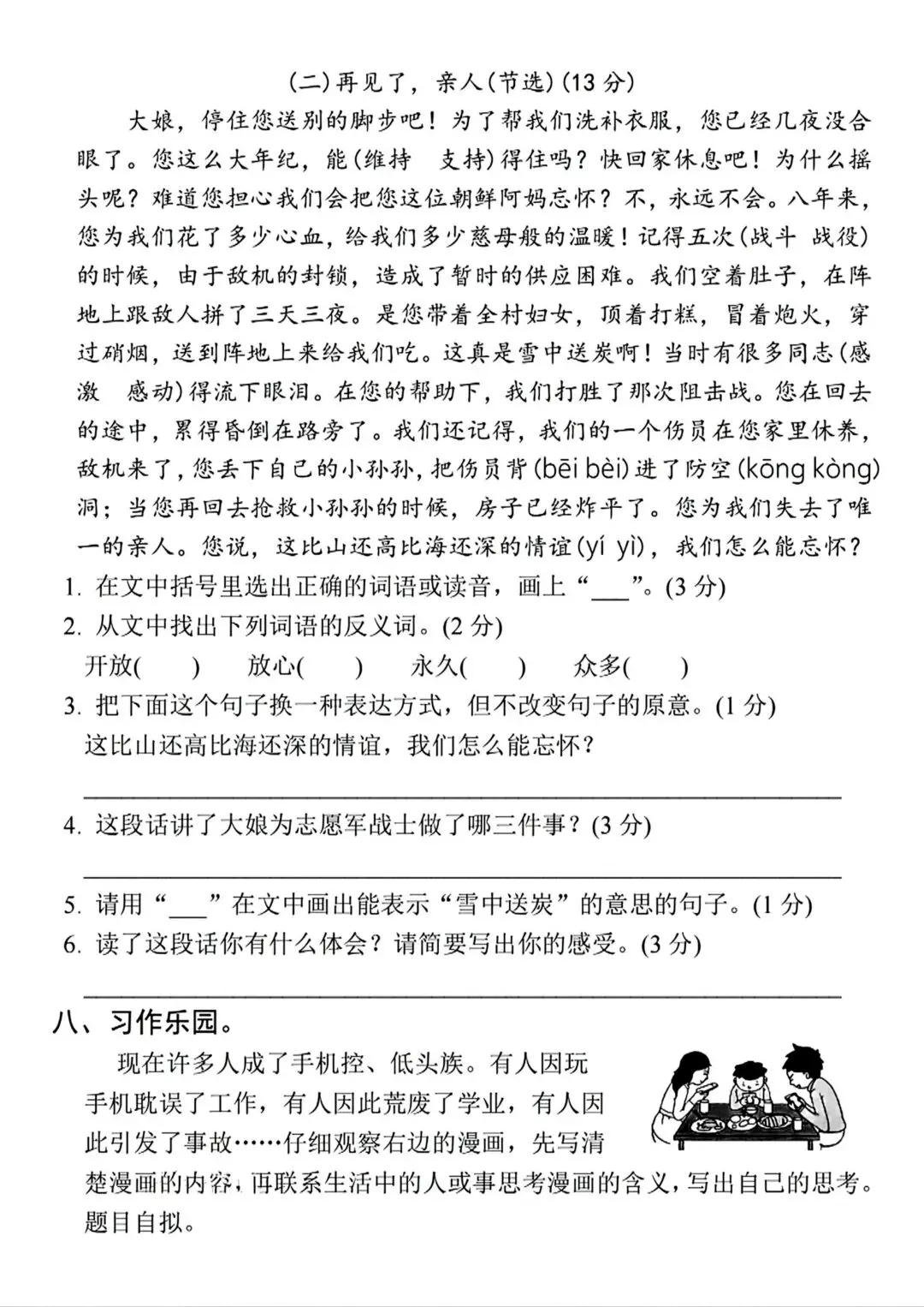五年级下册语文《期末试卷》附答案,给孩子练一练!-第21张图片-四季读书网 五年级下册语文《期末试卷》附答案,给孩子练一练!-第21张图片-四季读书网