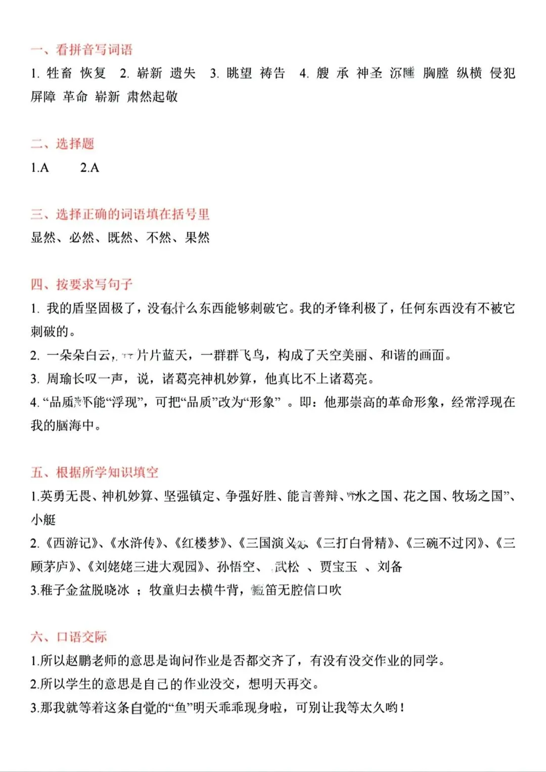 五年级下册语文《期末试卷》附答案,给孩子练一练!-第22张图片-四季读书网 五年级下册语文《期末试卷》附答案,给孩子练一练!-第22张图片-四季读书网