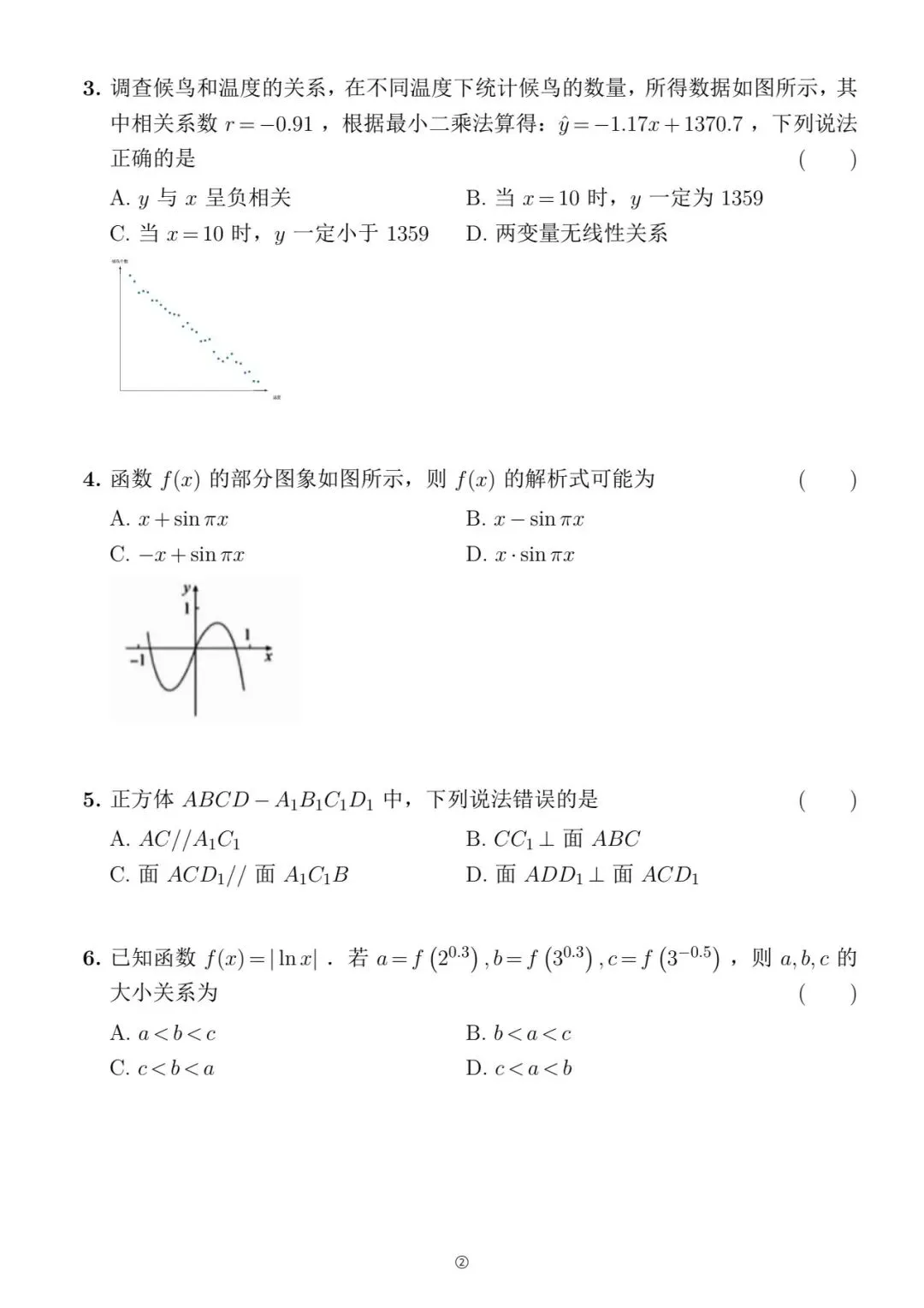 2026年高考天津数学试卷-第2张图片-四季读书网 2026年高考天津数学试卷-第2张图片-四季读书网