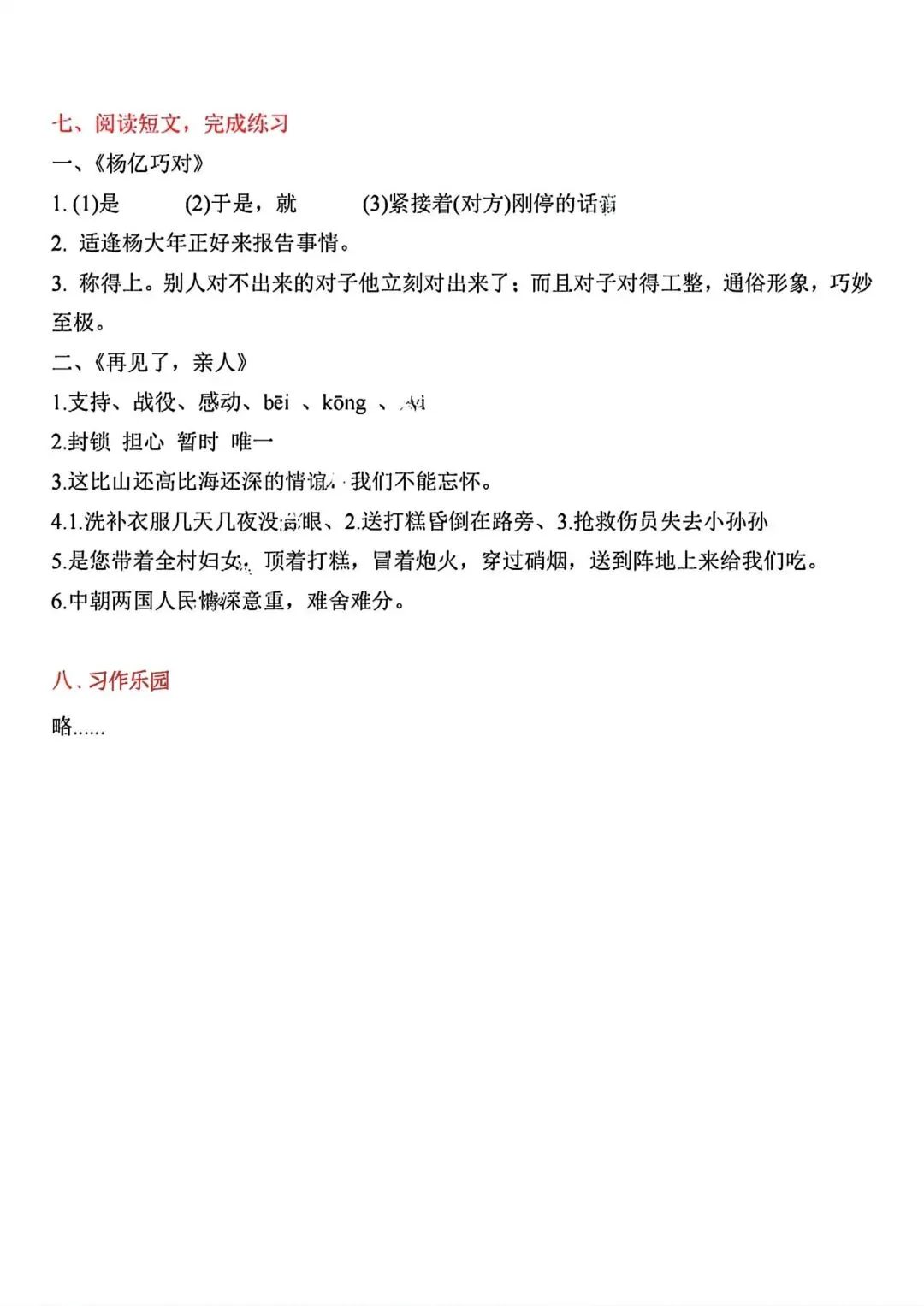 五年级下册语文《期末试卷》附答案,给孩子练一练!-第23张图片-四季读书网 五年级下册语文《期末试卷》附答案,给孩子练一练!-第23张图片-四季读书网