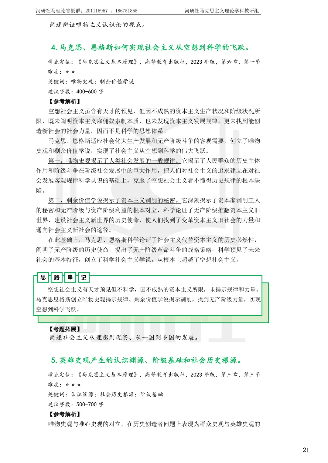 2027马理论考研(浙江篇一)|【浙大、浙工大、浙理工、浙农林大】考点速查与解析合集-第78张图片-四季读书网