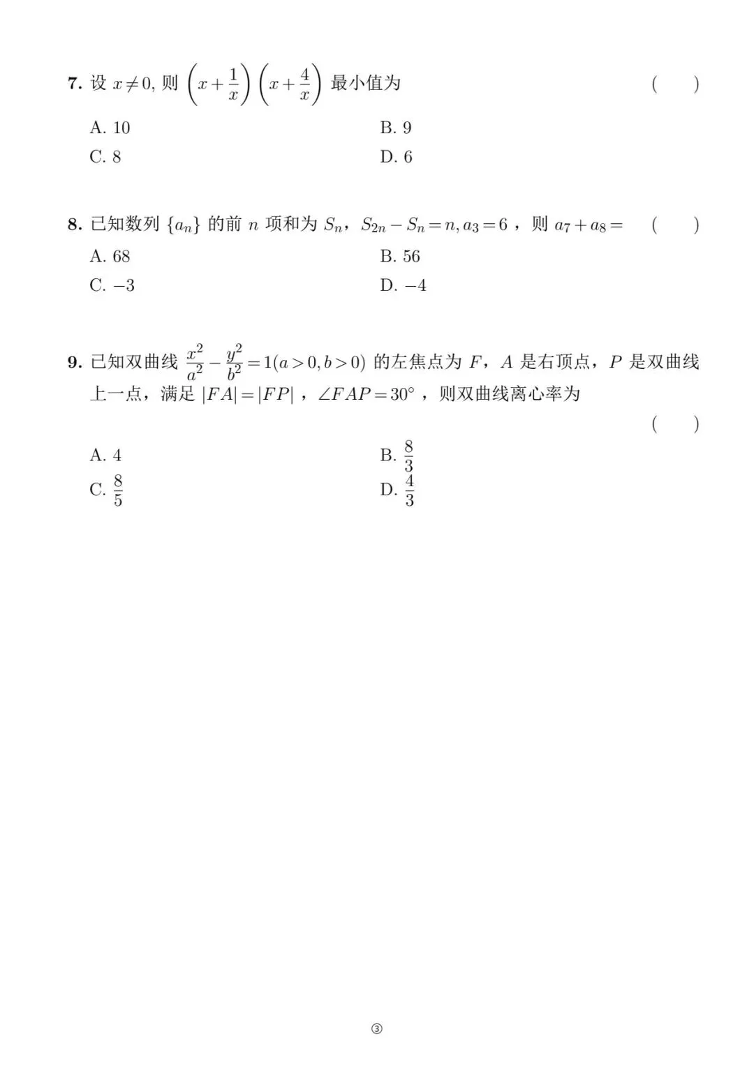 2026年高考天津数学试卷-第3张图片-四季读书网 2026年高考天津数学试卷-第3张图片-四季读书网