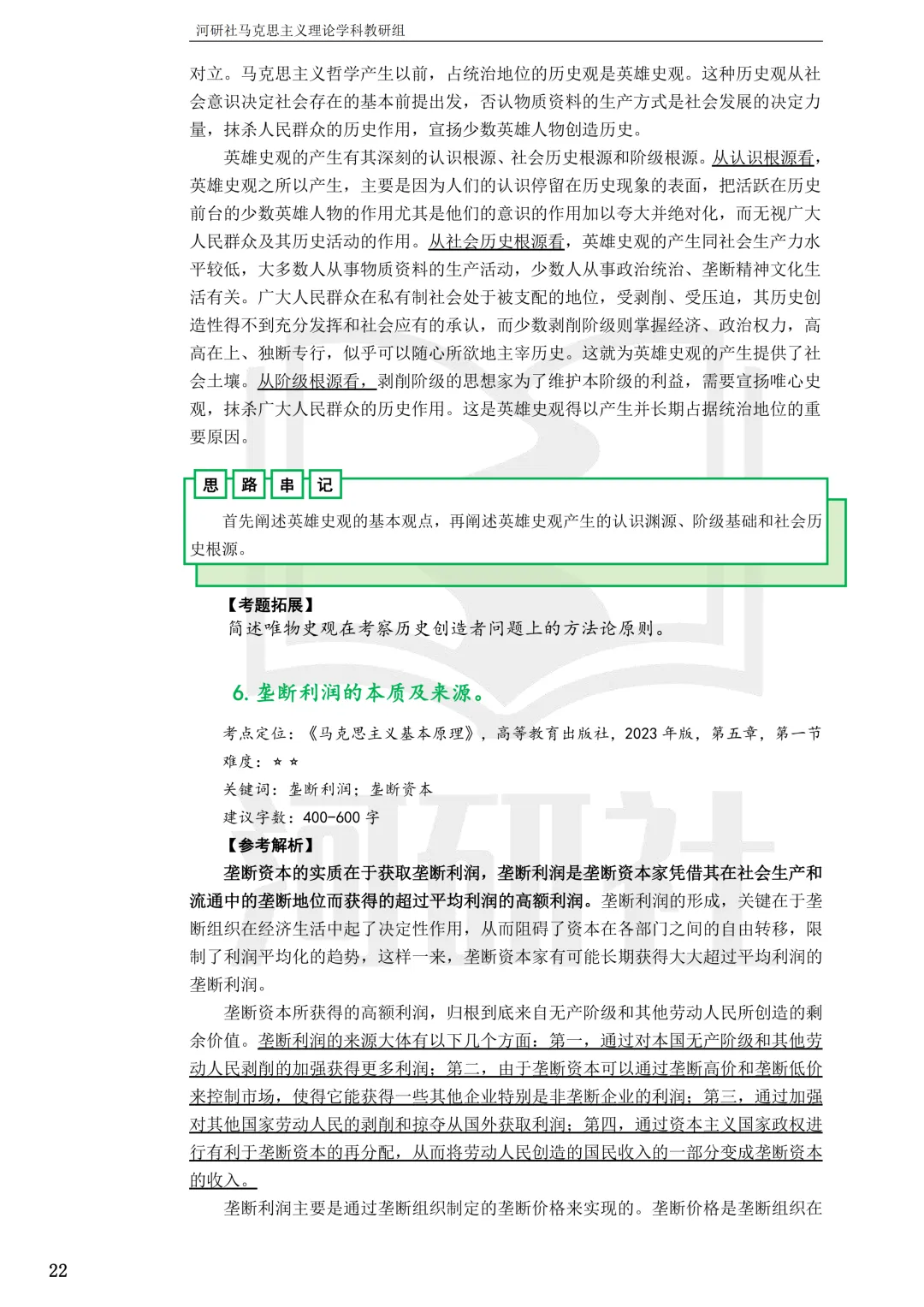 2027马理论考研(浙江篇一)|【浙大、浙工大、浙理工、浙农林大】考点速查与解析合集-第79张图片-四季读书网
