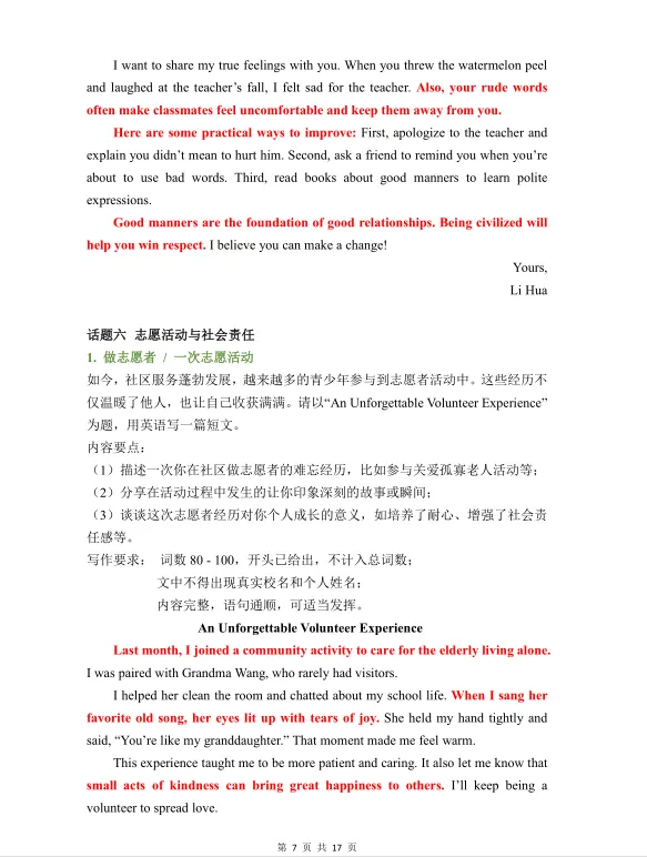 26年湖南中考作文预测-第6张图片-四季读书网