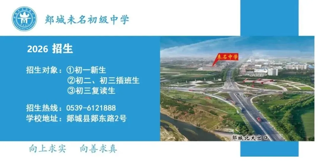 向阳生花 赢在盛夏 全力以赴 决胜中考——未名中学第十五周升旗仪式-第22张图片-四季读书网