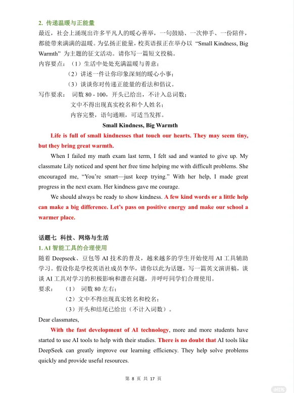 26年湖南中考作文预测-第7张图片-四季读书网