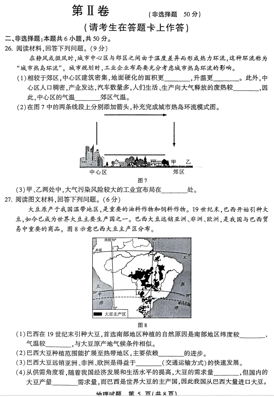 【学考真题】2025年6月福建省普通高中学业水平合格性考试地理试题-第6张图片-四季读书网 【学考真题】2025年6月福建省普通高中学业水平合格性考试地理试题-第6张图片-四季读书网