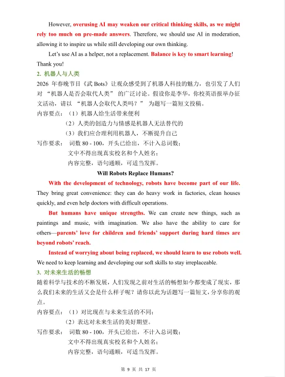 26年湖南中考作文预测-第8张图片-四季读书网