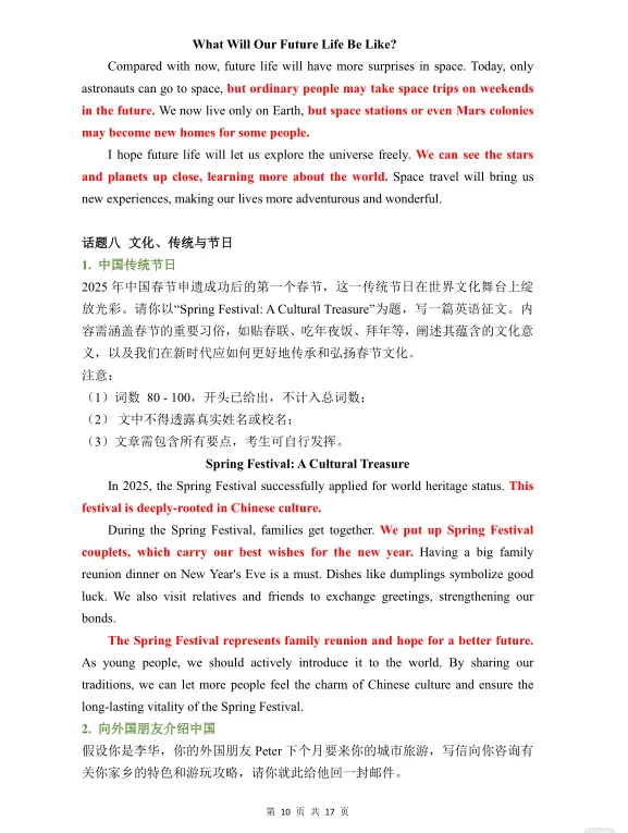 26年湖南中考作文预测-第9张图片-四季读书网