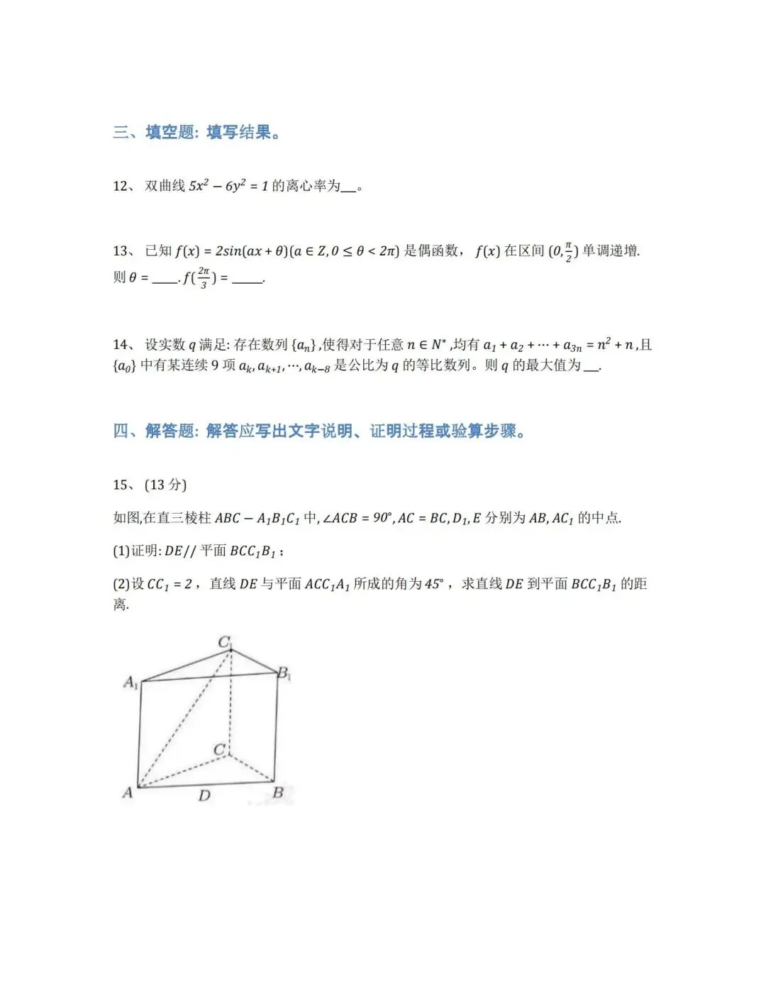 【真题合集】(高清无水印)2026新高考全国1卷数学试卷和解析-第4张图片-四季读书网 【真题合集】(高清无水印)2026新高考全国1卷数学试卷和解析-第4张图片-四季读书网