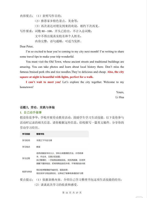 26年湖南中考作文预测-第10张图片-四季读书网