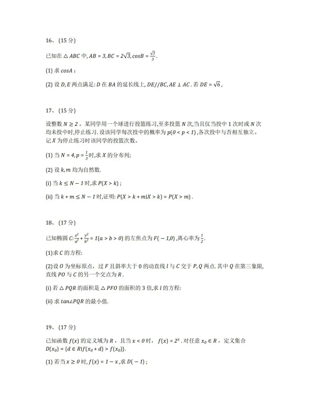 【真题合集】(高清无水印)2026新高考全国1卷数学试卷和解析-第5张图片-四季读书网 【真题合集】(高清无水印)2026新高考全国1卷数学试卷和解析-第5张图片-四季读书网