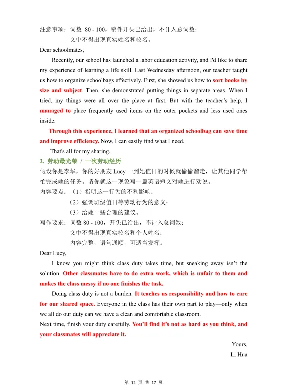 26年湖南中考作文预测-第11张图片-四季读书网