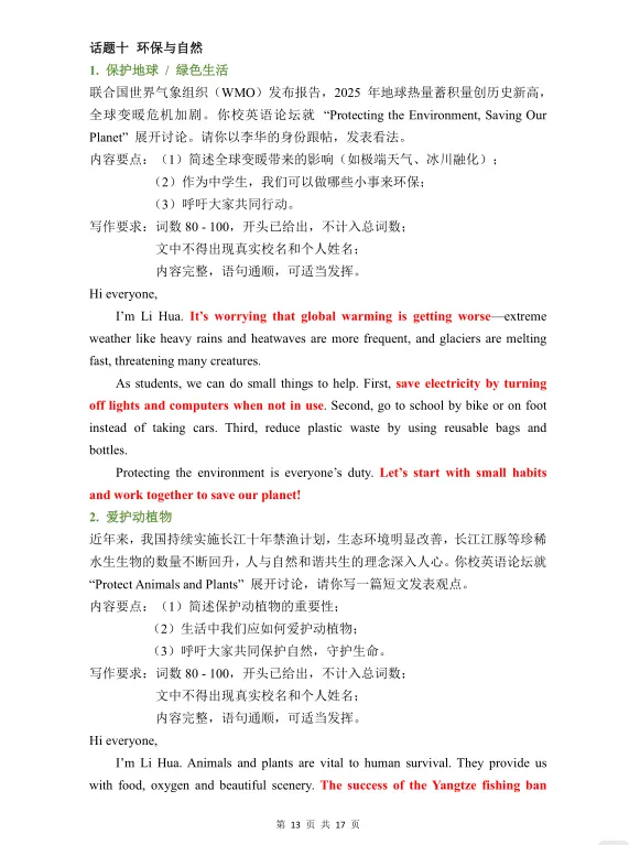 26年湖南中考作文预测-第12张图片-四季读书网