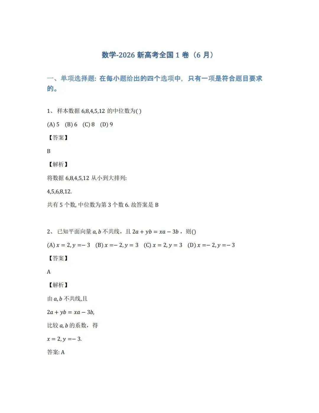 【真题合集】(高清无水印)2026新高考全国1卷数学试卷和解析-第7张图片-四季读书网 【真题合集】(高清无水印)2026新高考全国1卷数学试卷和解析-第7张图片-四季读书网